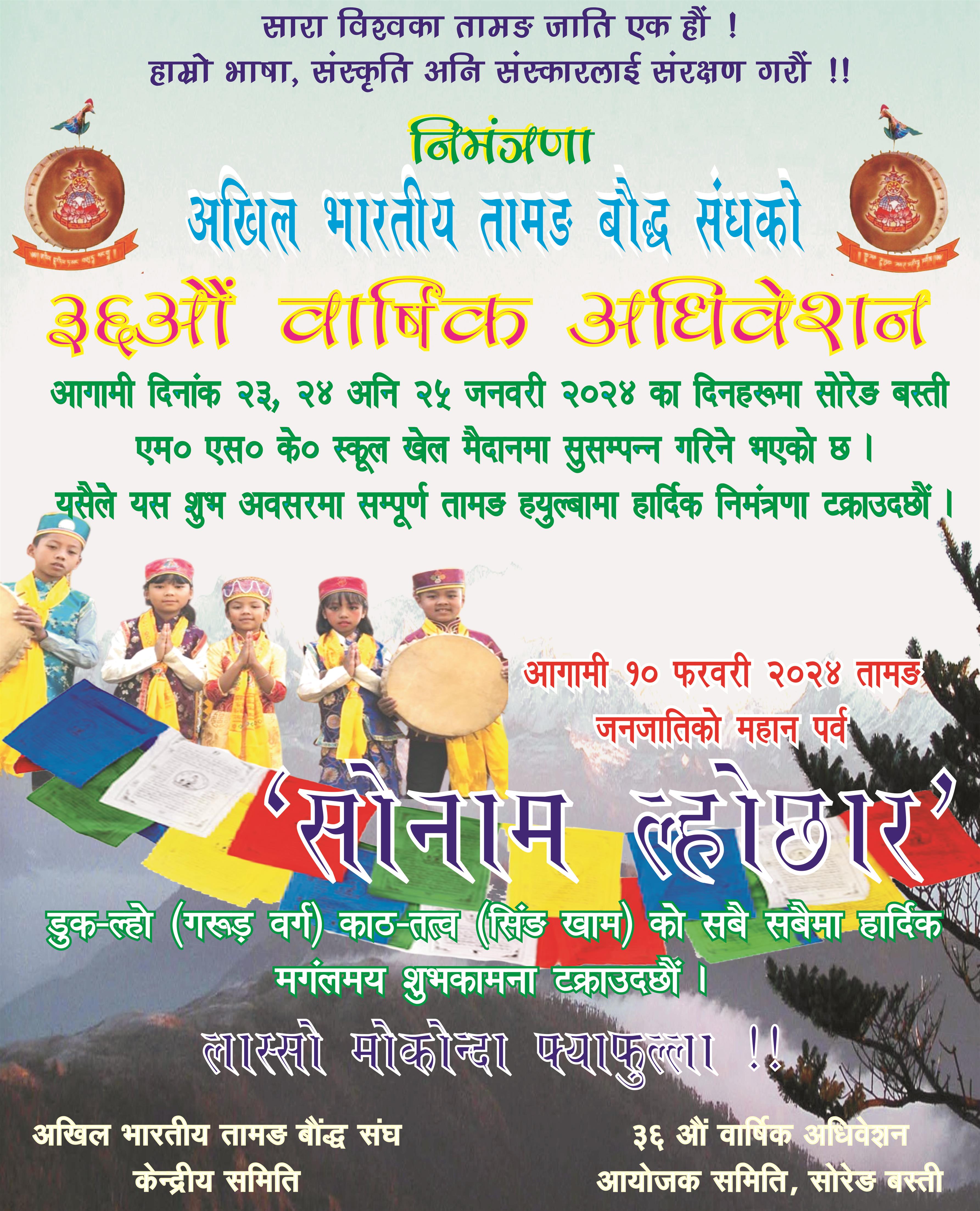 36TH ANNUAL CONFERENCE WILL BE HELD ON 23,24 & 25 JAN 2024- DARJEELING